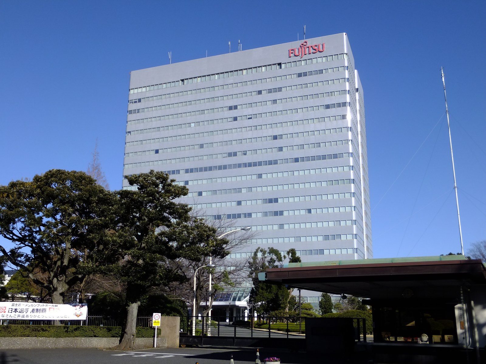 Fujitsu Kawasaki Main Office building
