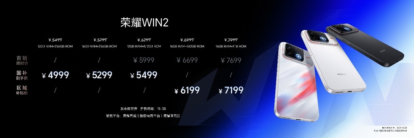 Honor’s official Win 2 price sheet, from 4,999 yuan after subsidy for 12GB/256GB