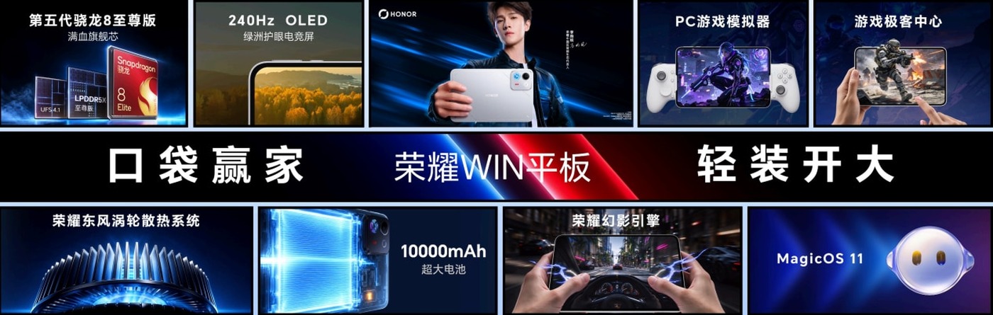 Honor’s 8.4-inch Win Tablet, launched alongside the phones