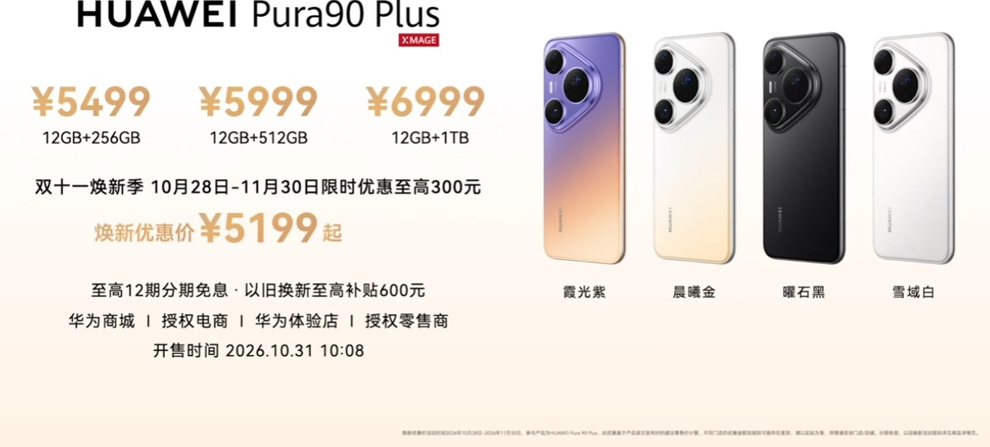 Huawei’s pricing slide for the Pura 90 Plus, with the Oct. 31 sale date.