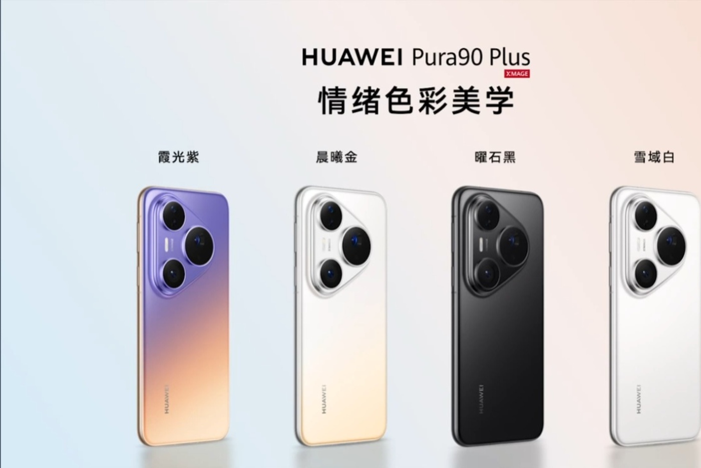 The four Pura 90 Plus colors.