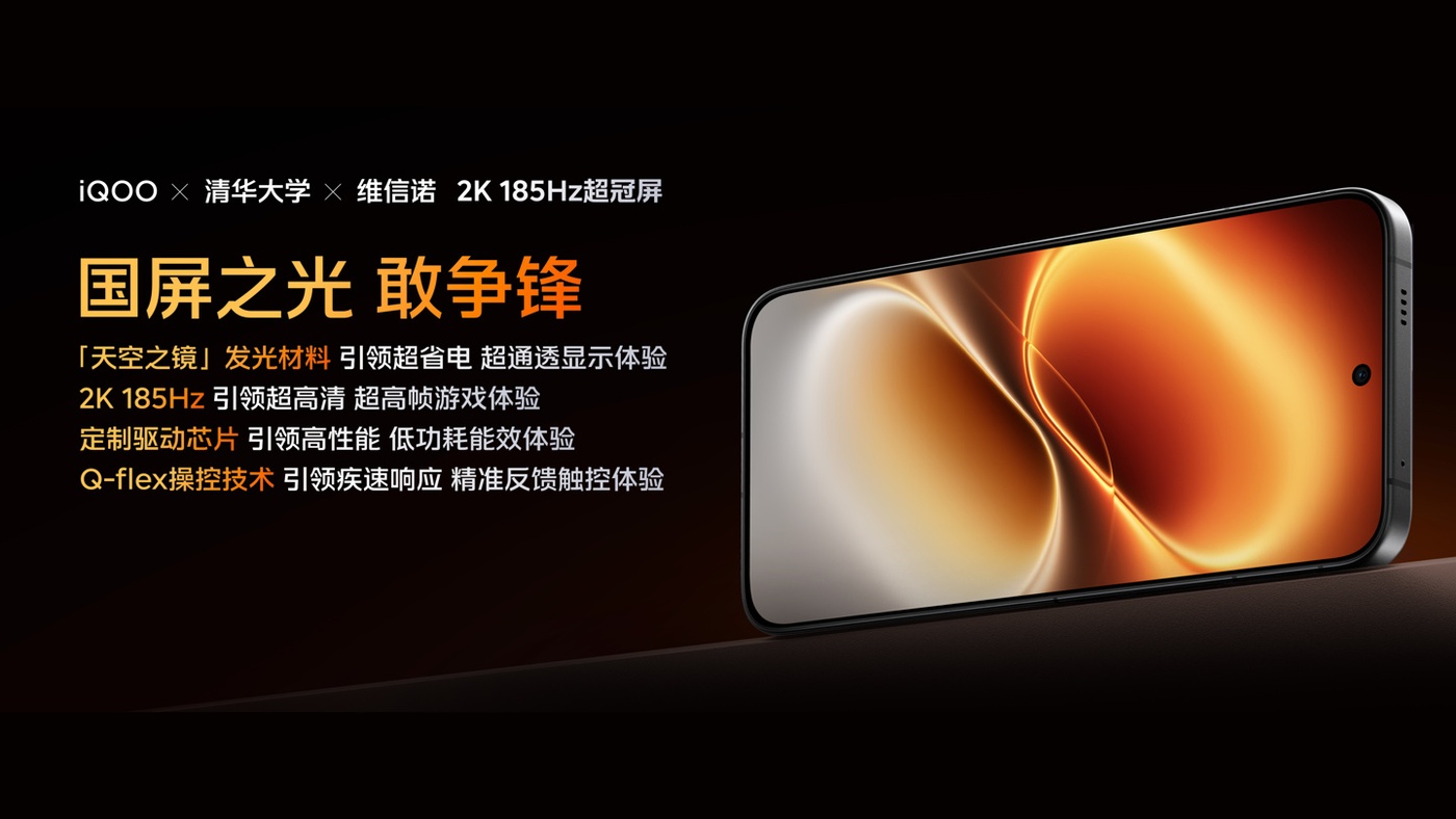 iQOO says the Neo12’s 2K 185Hz screen uses a new light-emitting material developed with Tsinghua University and Visionox.