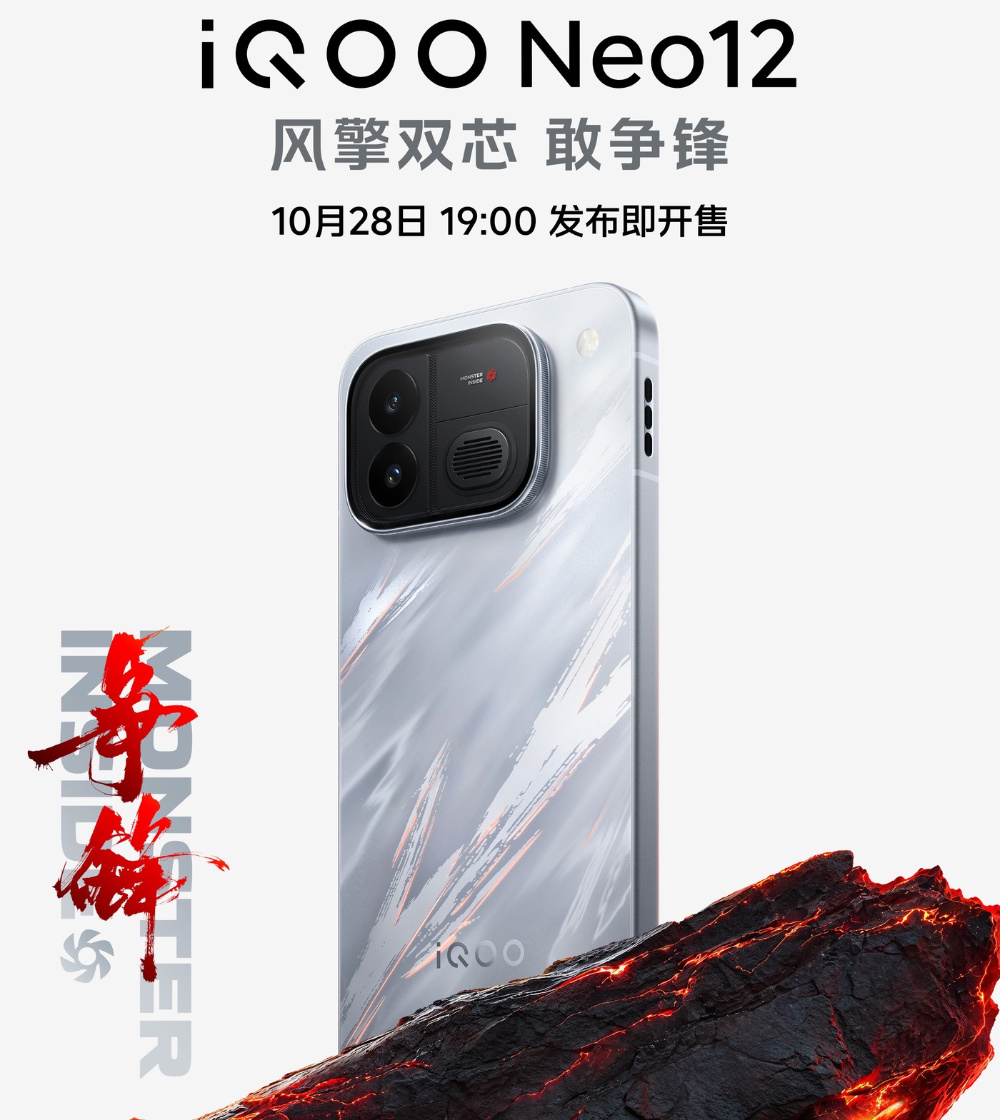 iQOO’s launch poster for the Neo12, dated Oct. 28 at 19:00