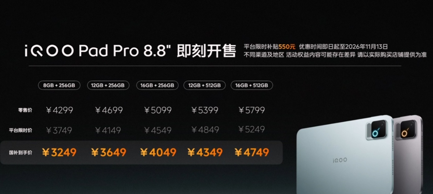 iQOO’s launch price slide, with list prices, platform prices and subsidized prices for all five versions.