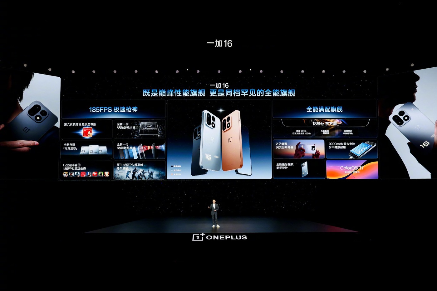 OnePlus 16 product still from the China launch