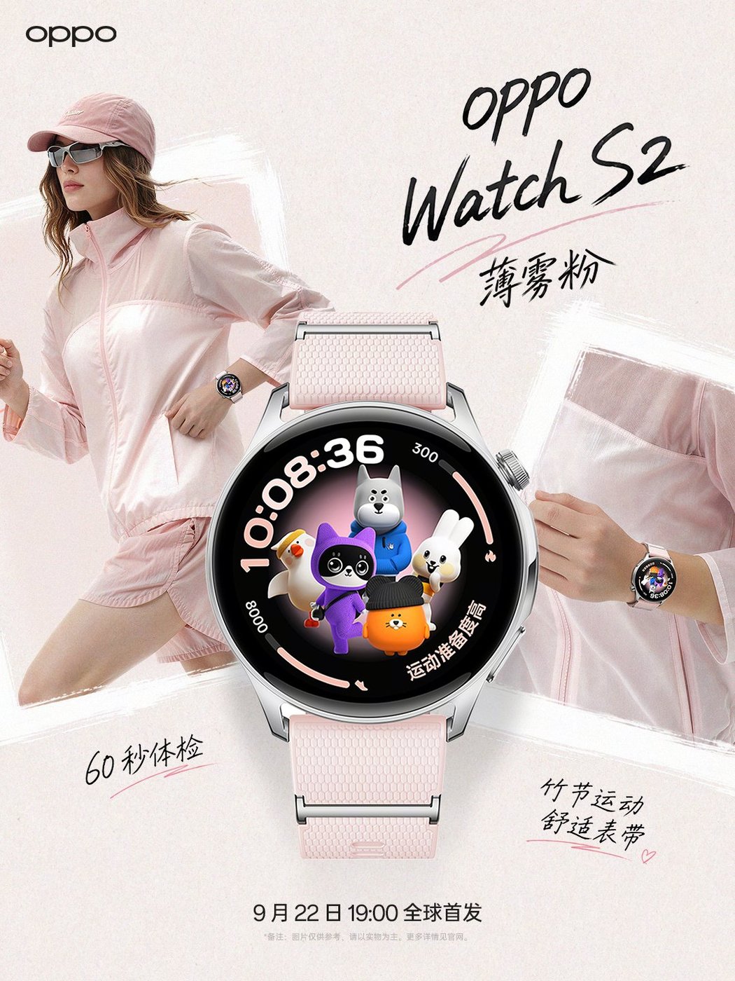 OPPO Watch S2 poster in Mist Pink with cartoon watch faces and a runner
