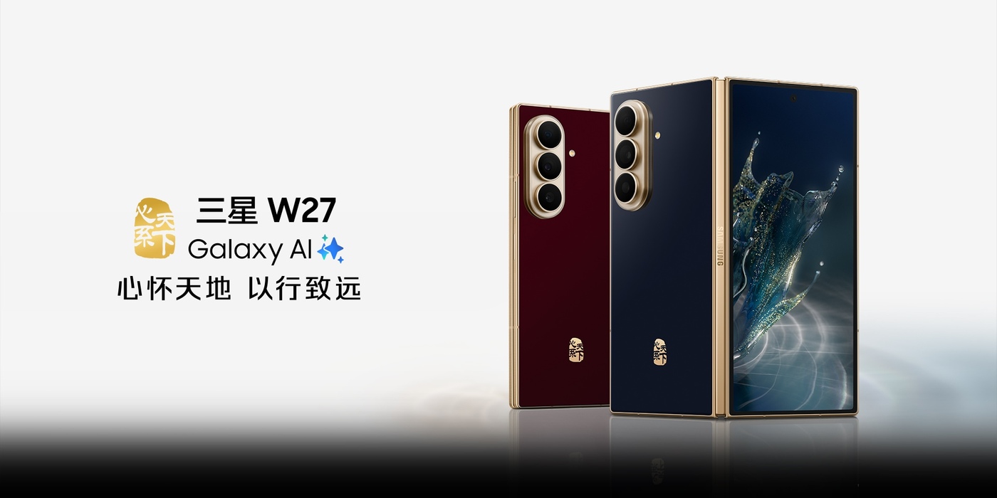 The Samsung W27 in Jixia Red and Jihu Blue.